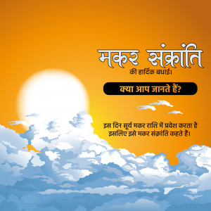 Makar Sankranti Wisehs Images, Poster and Status Free Download 198 Happy Makar Sankranti status